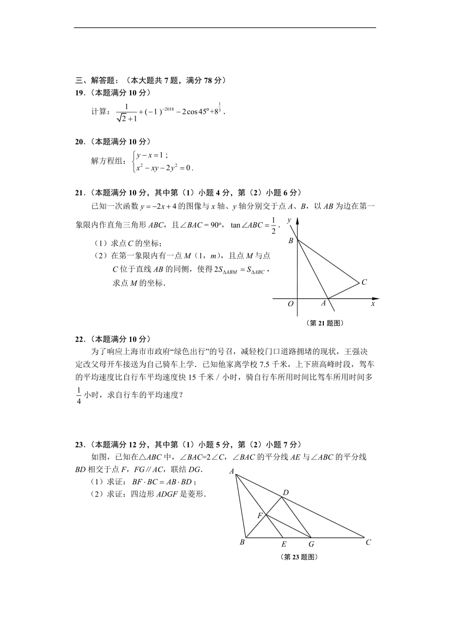 上海市闵行区2017年中考二模数学试卷含答案.doc_第3页