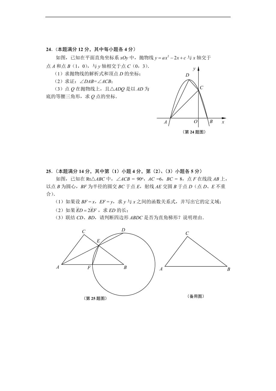 上海市闵行区2017年中考二模数学试卷含答案.doc_第4页