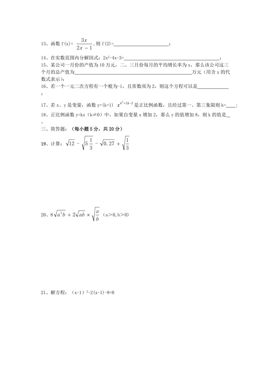 上海市2013学年八年级第一学期期中考试数学试卷.doc_第2页