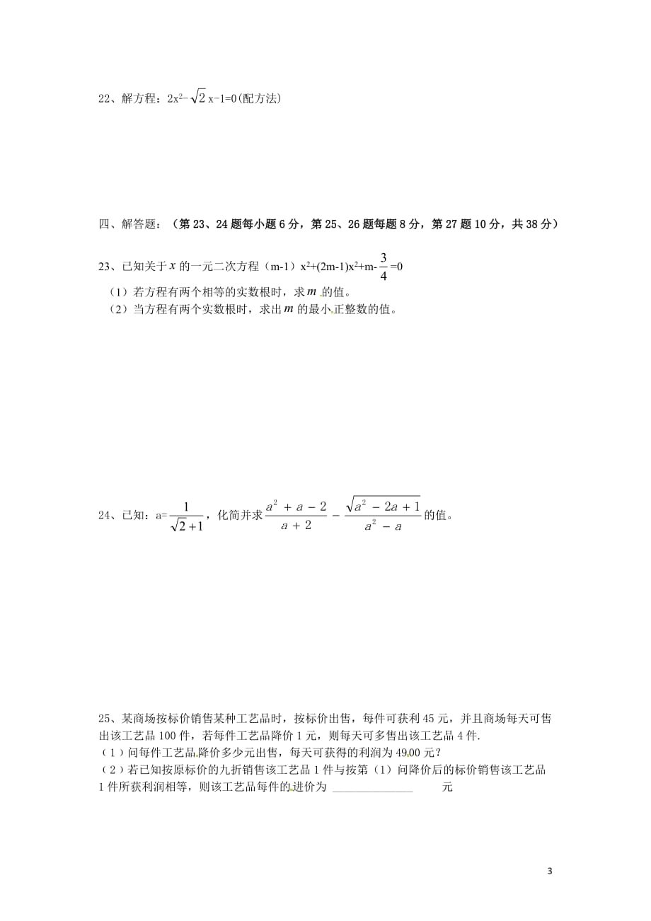 上海市2013学年八年级第一学期期中考试数学试卷.doc_第3页