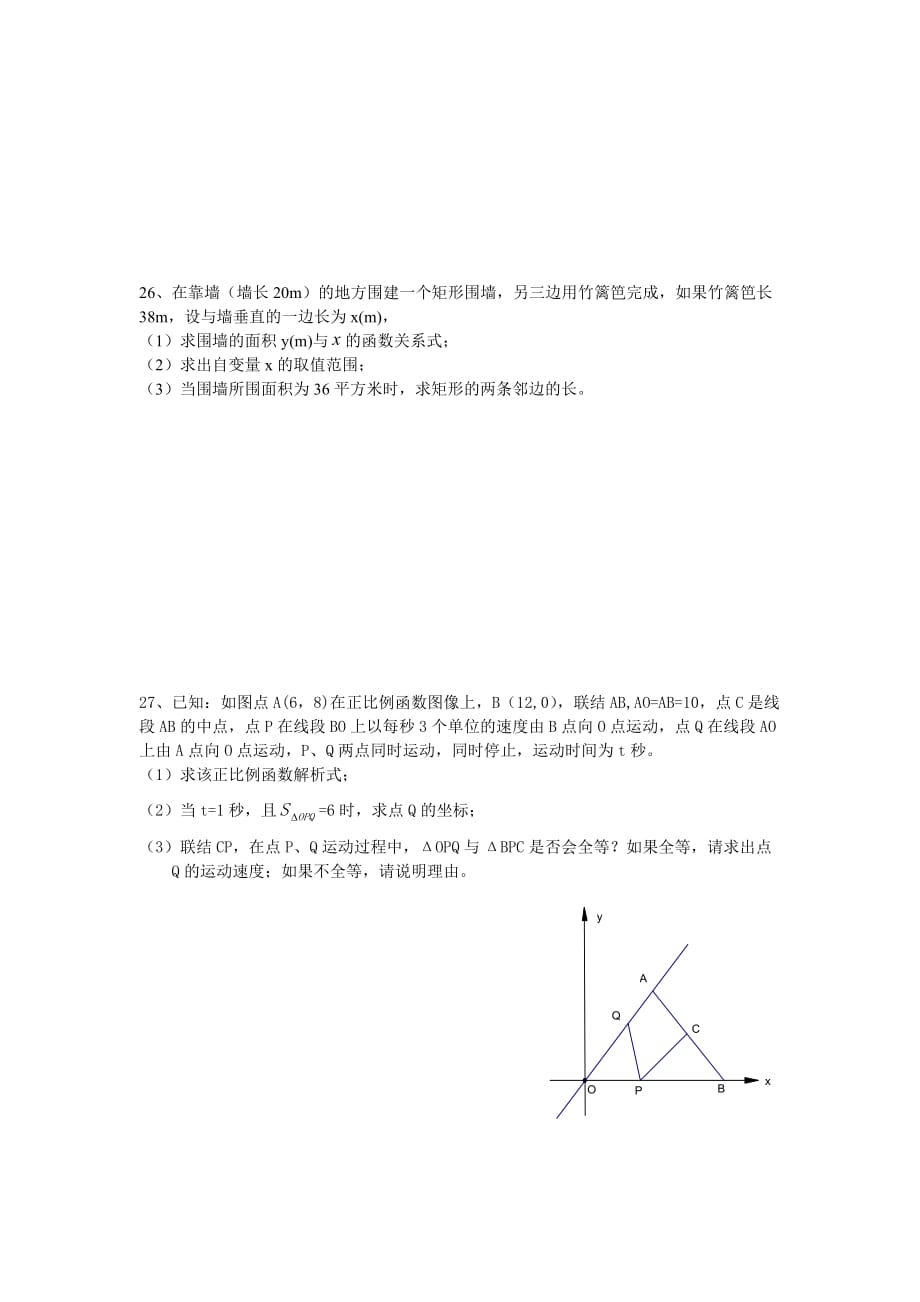 上海市2013学年八年级第一学期期中考试数学试卷.doc_第4页