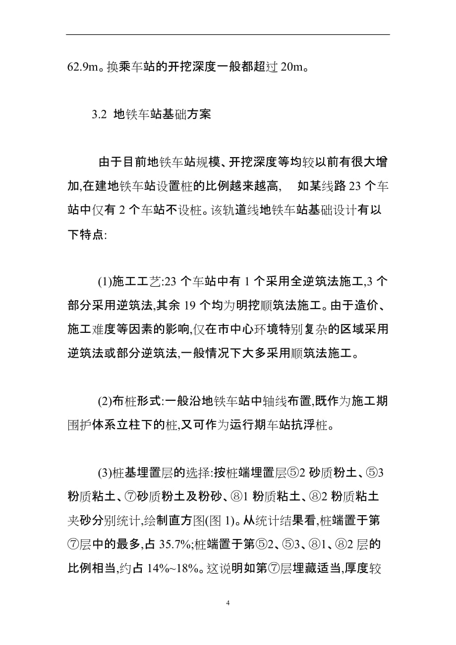 上海地铁车站勘探工作量布置的探讨.doc_第4页