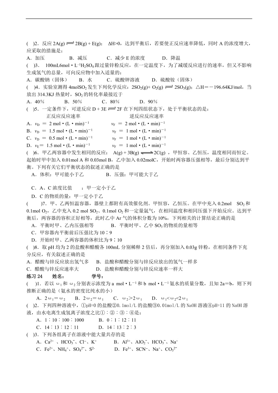 【新人教版】备战高考化学课时练《衡、金属学生》学案_第2页