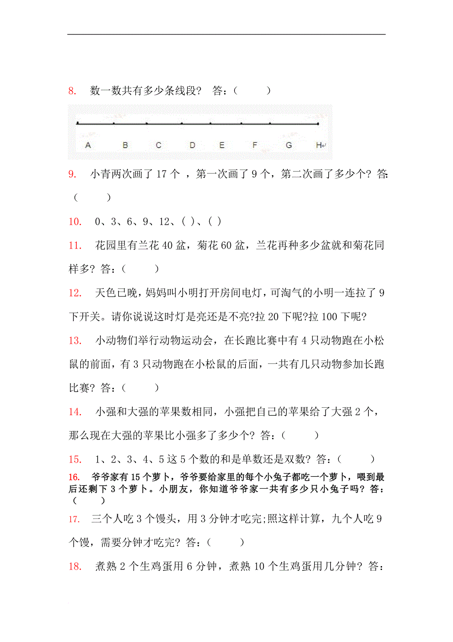 一年级举一反三试题.doc_第4页