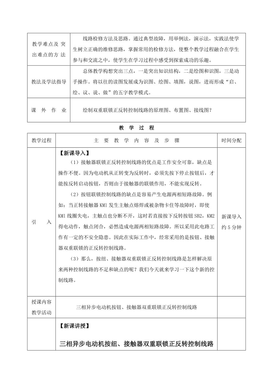 三相异步电机正反转控制教案.doc_第2页