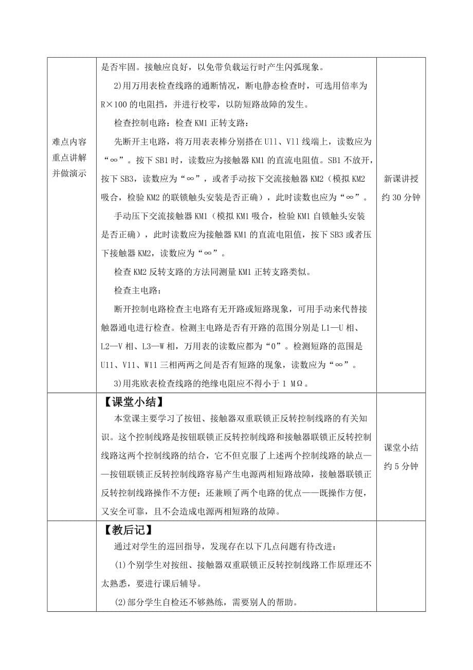 三相异步电机正反转控制教案.doc_第5页