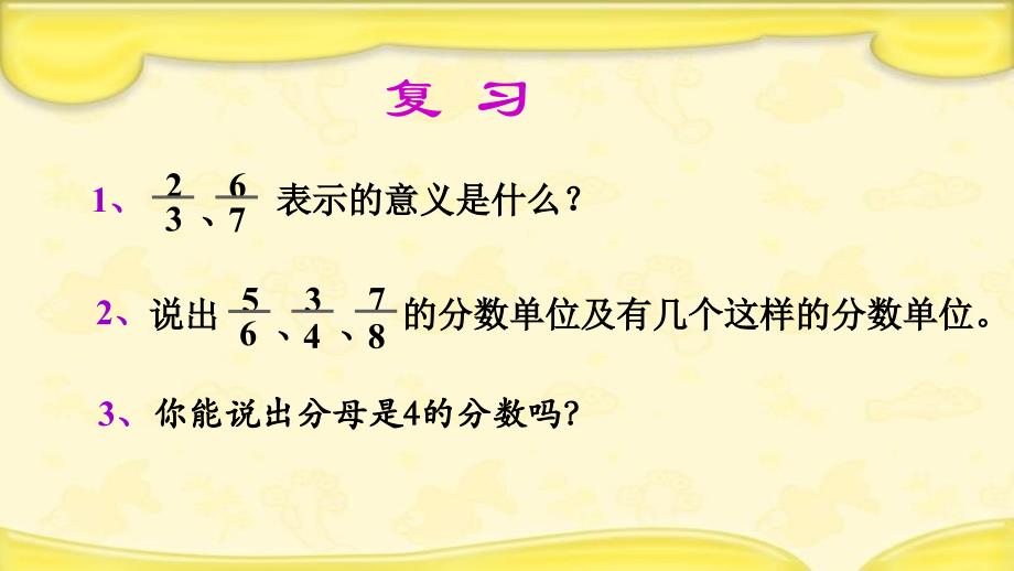 人教版五年级数学下册真分数和假分数ppt_第1页