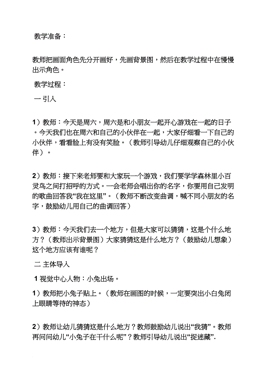 中班语言看图说话教案.doc_第2页