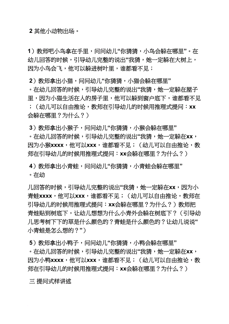 中班语言看图说话教案.doc_第3页