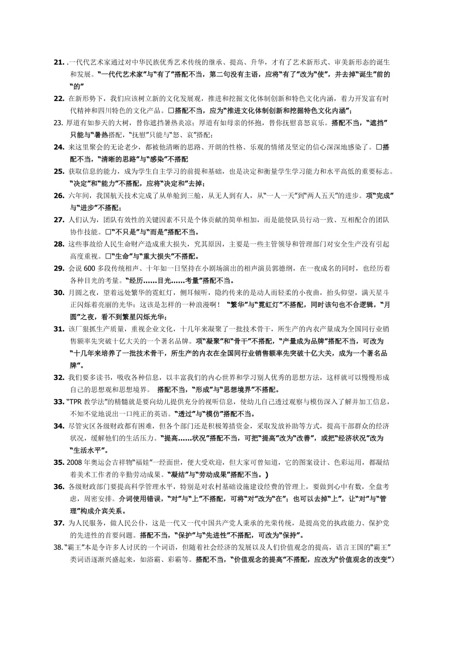 搭配不当的病句87句有解析资料_第2页