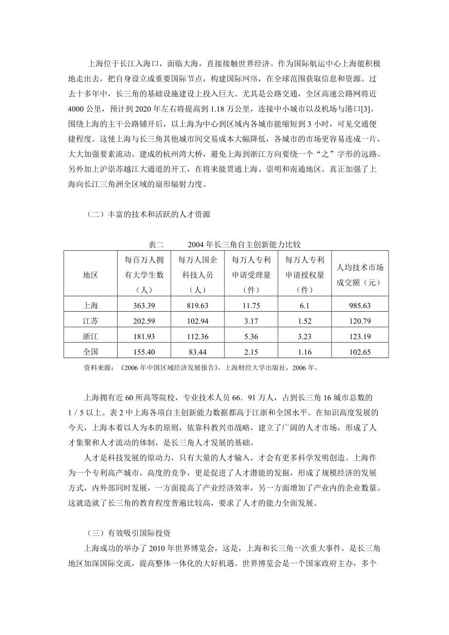 上海在长三角地区的辐射能力.doc_第3页