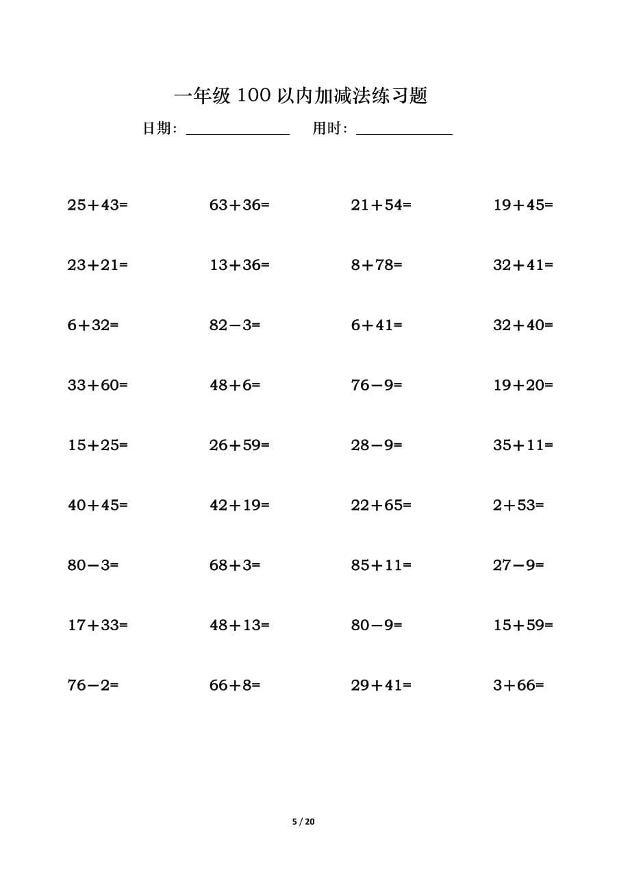 一年级100以内加减法练习题(可直接打印).doc_第5页