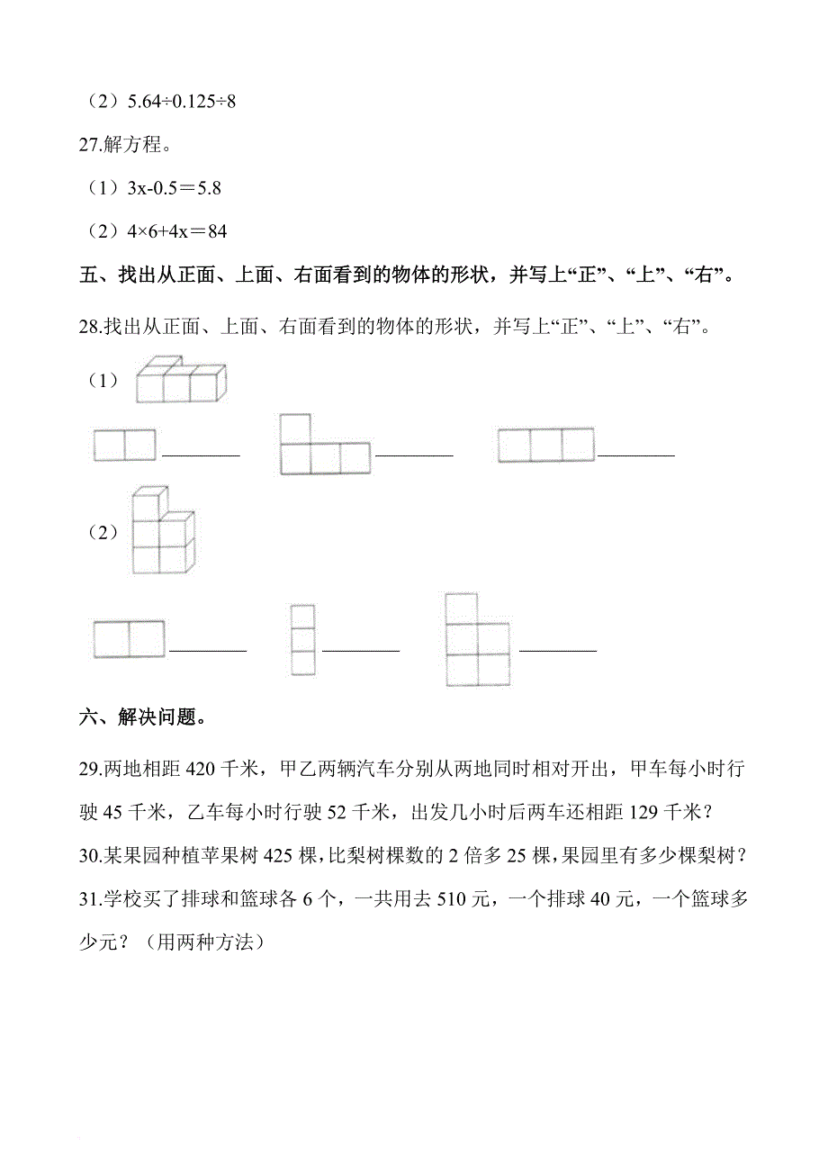 五年级上册数学试题-期中测试卷(b)-人教新课标(2014秋)(含答案)_第4页