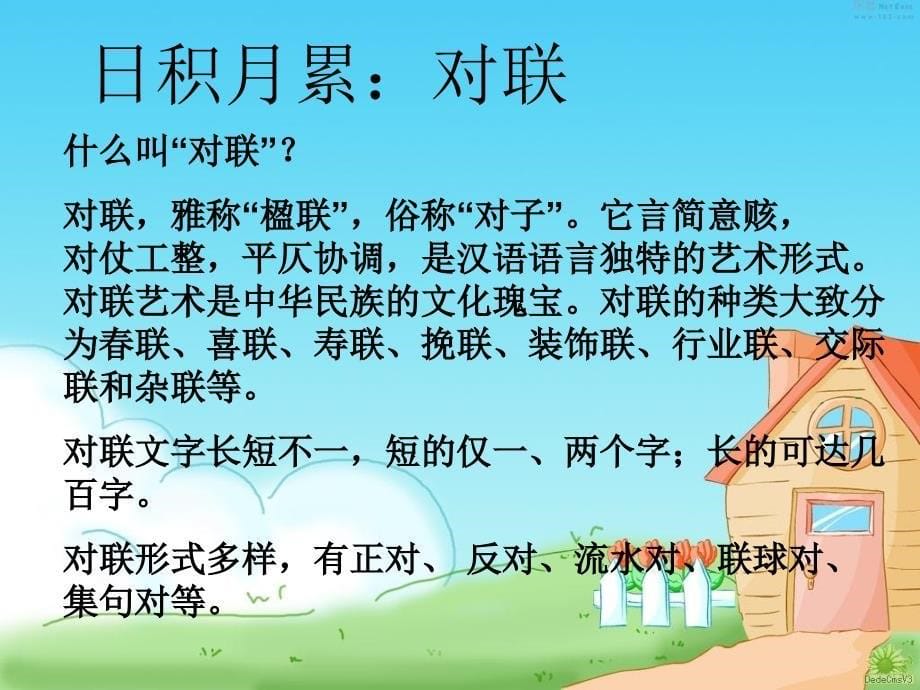 人教版小学五下语文《口语交际习作三ppt课件》汇总_第5页