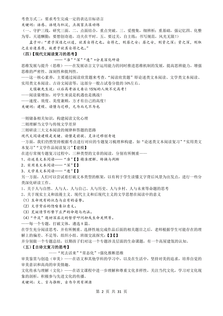 2020届高考语文一轮复习教学策略学习方法_第2页