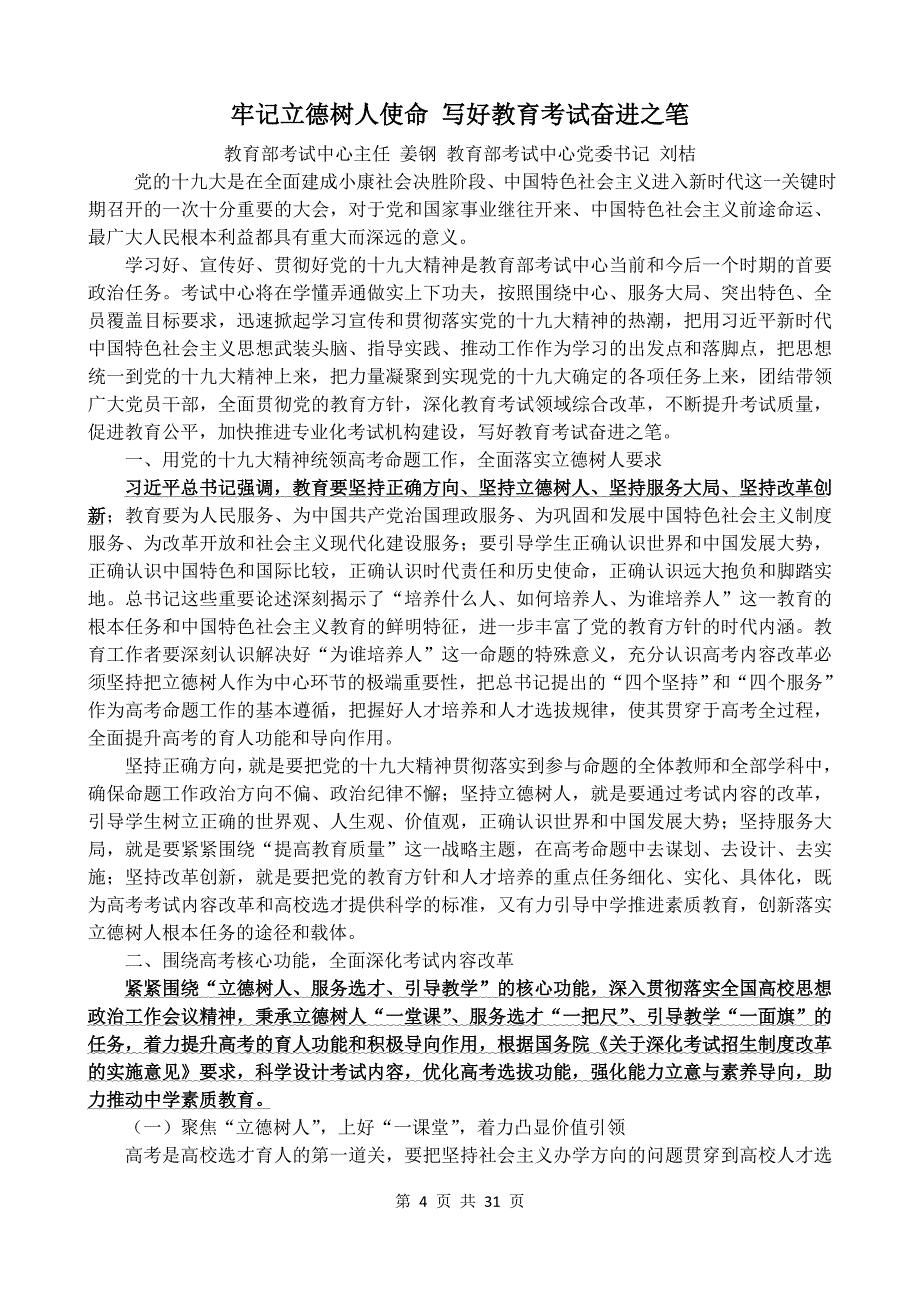 2020届高考语文一轮复习教学策略学习方法_第4页