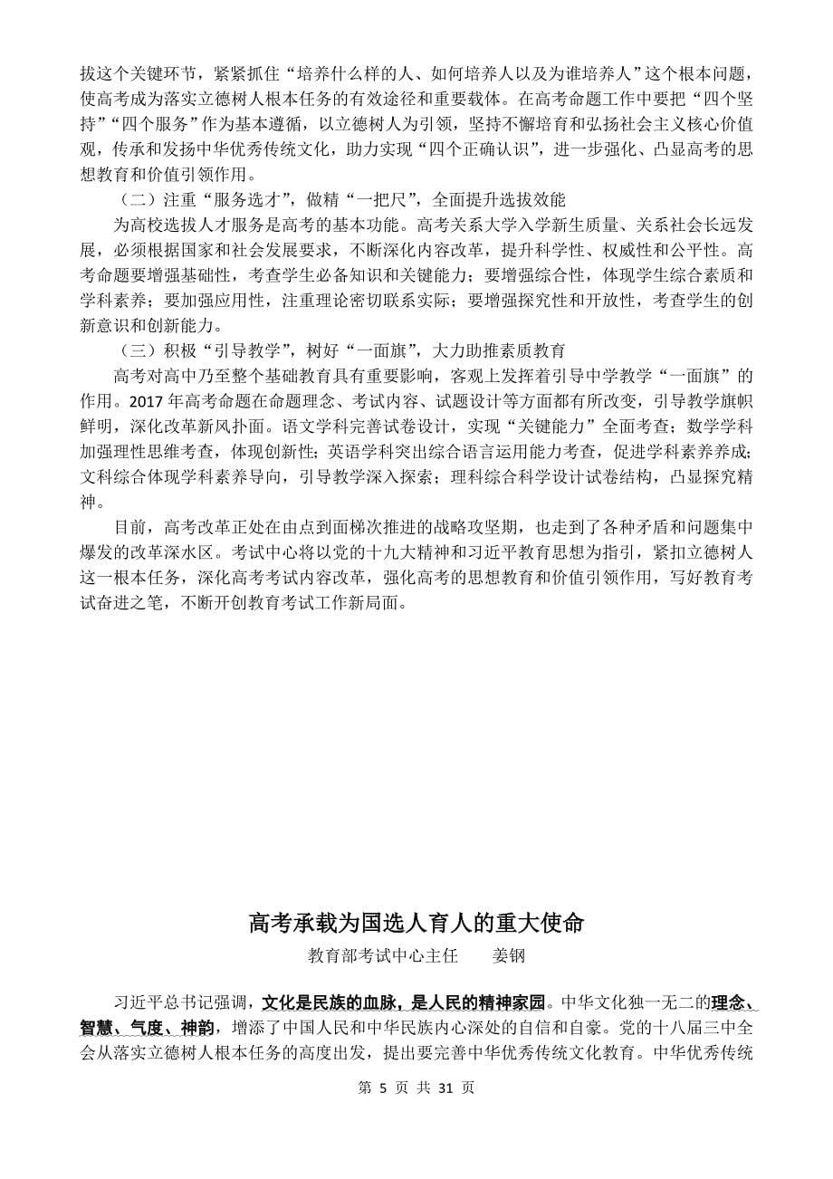 2020届高考语文一轮复习教学策略学习方法_第5页