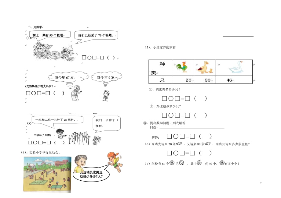 一年级下学期数学期末解决问题应用题大全.doc_第2页