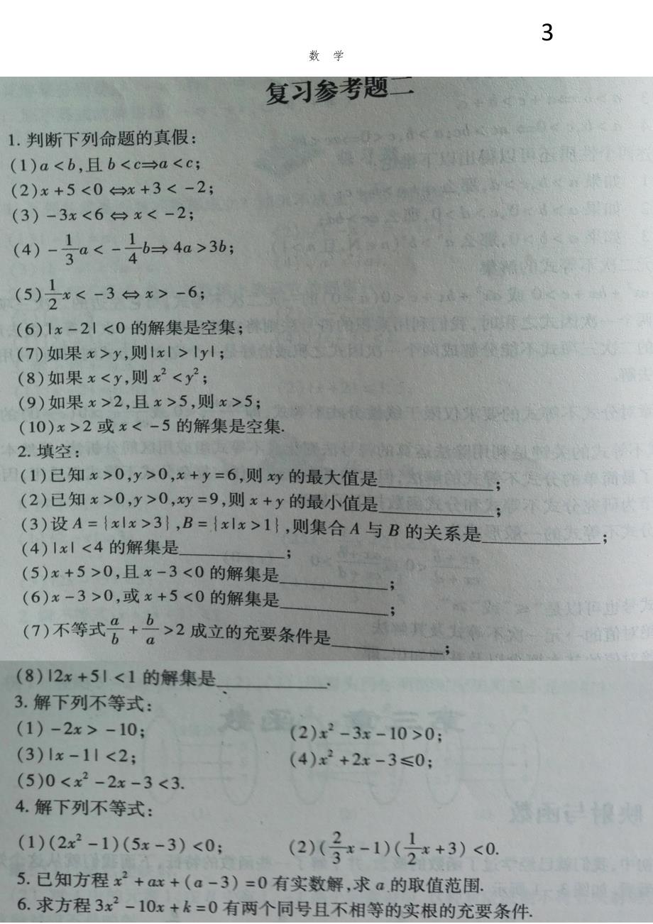 中等职业学校对口高考数学复习题.doc_第3页