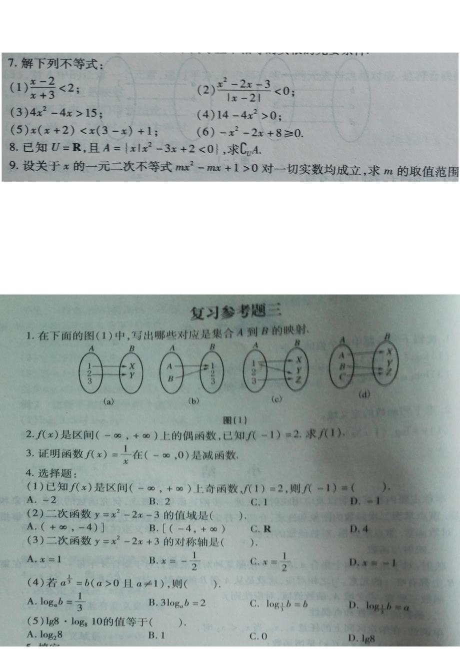 中等职业学校对口高考数学复习题.doc_第4页