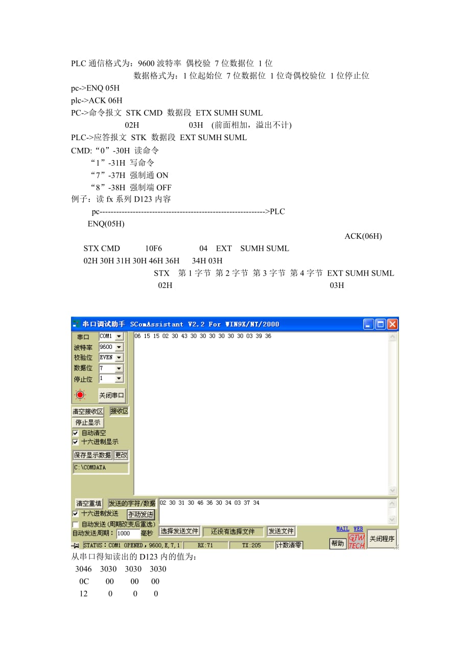 三菱plc编程口通信学习笔记.doc_第1页