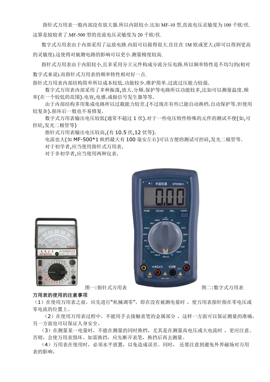 万用表使用方法.doc_第4页