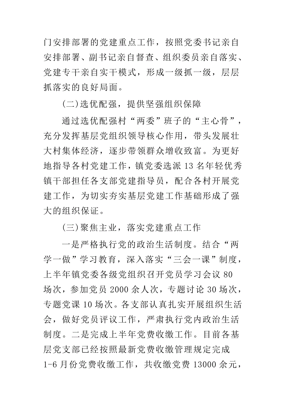 乡镇2019年上半年党建工作总结与2019年气象局上半年党建工作总结两篇_第2页