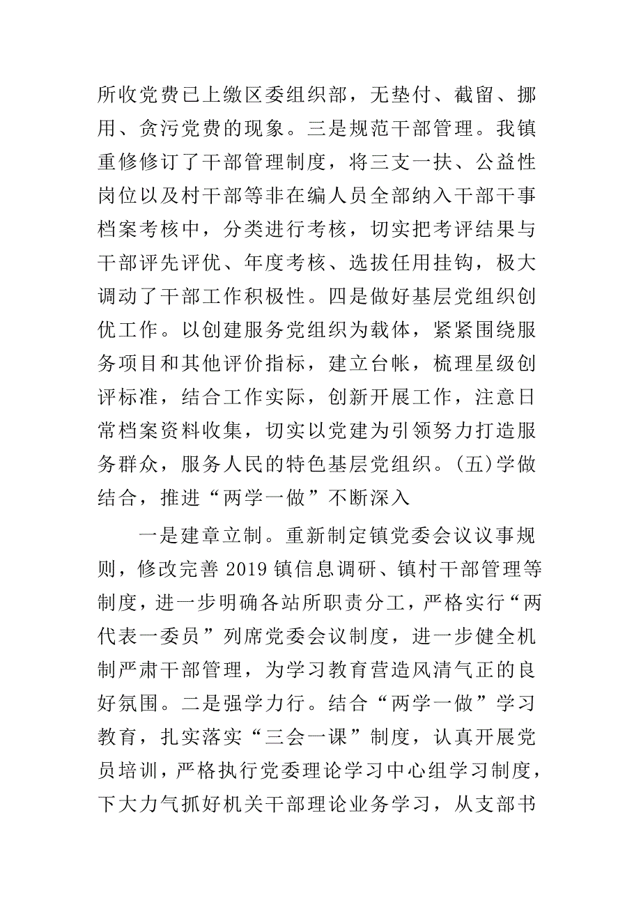 乡镇2019年上半年党建工作总结与2019年气象局上半年党建工作总结两篇_第3页