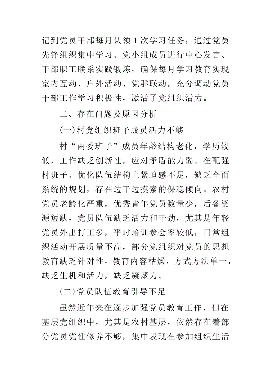 乡镇2019年上半年党建工作总结与2019年气象局上半年党建工作总结两篇_第4页