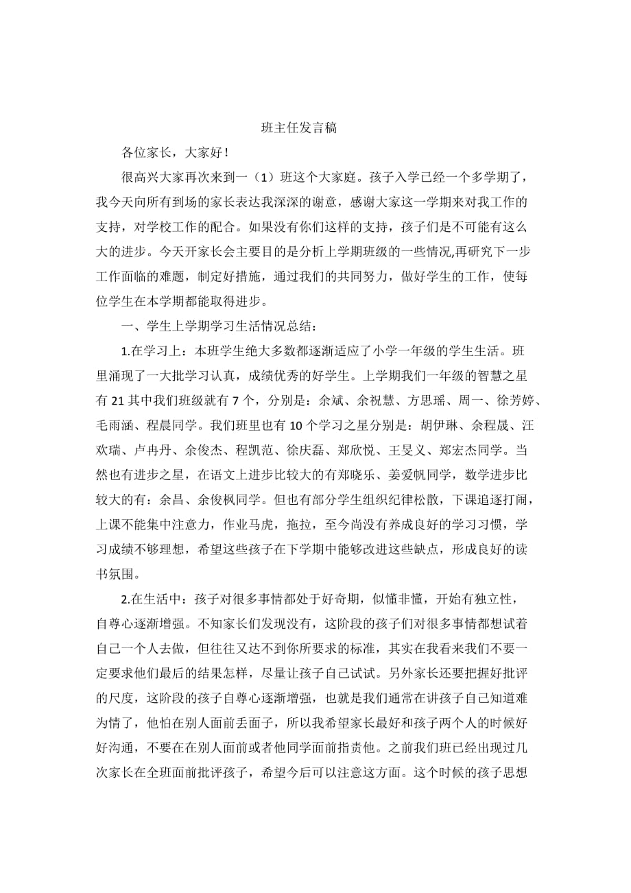 一年级家长会材料.doc_第2页