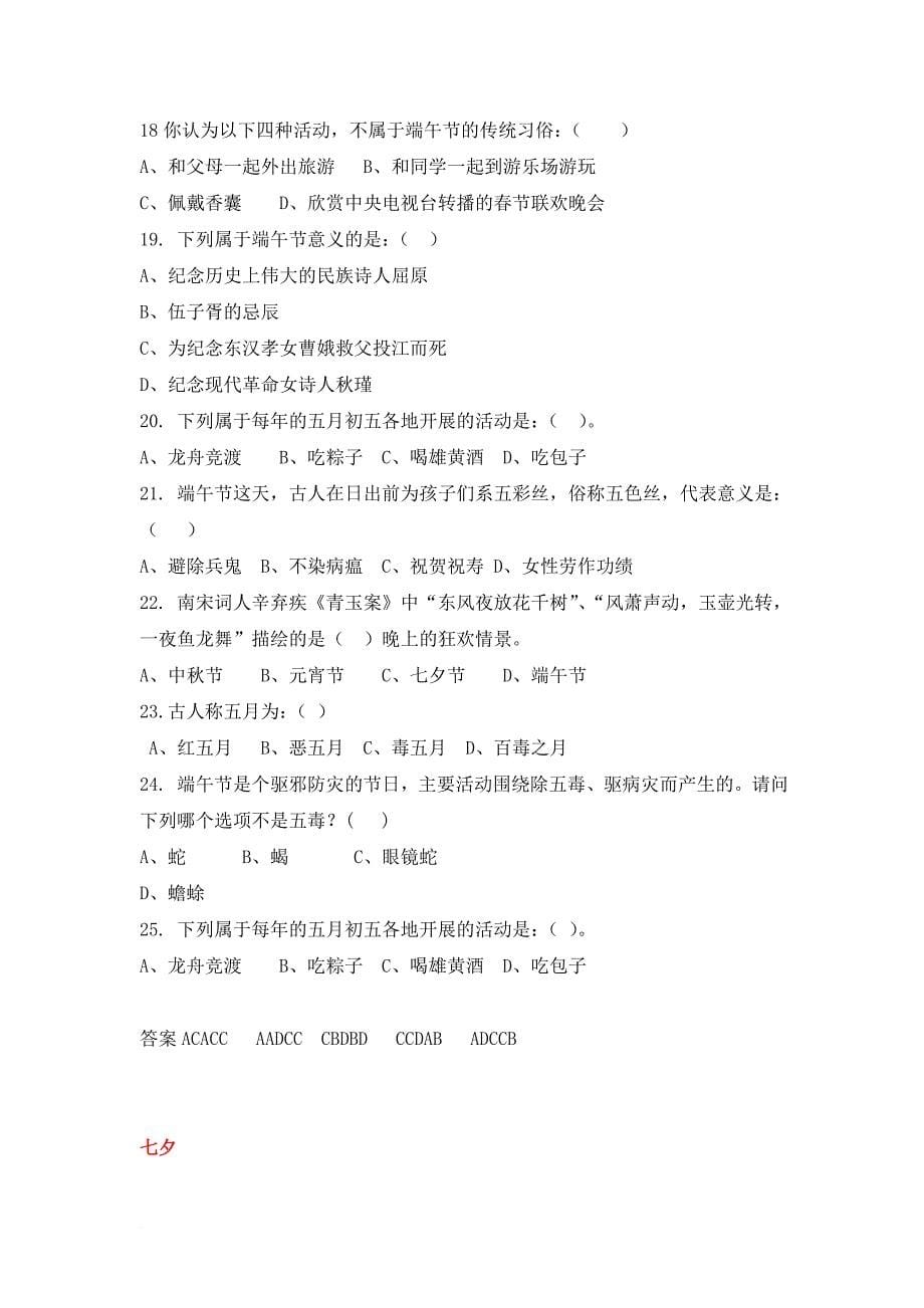 中年级中国传统文化知识竞赛题(选择题).doc_第5页