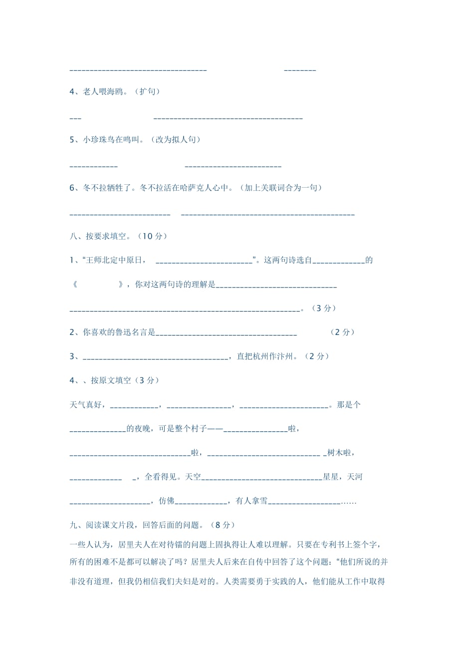 五年级语文下册人教版同步练习题及答案(同名11508)_第3页