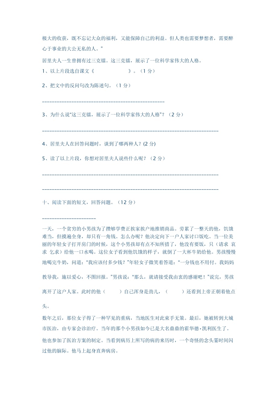 五年级语文下册人教版同步练习题及答案(同名11508)_第4页