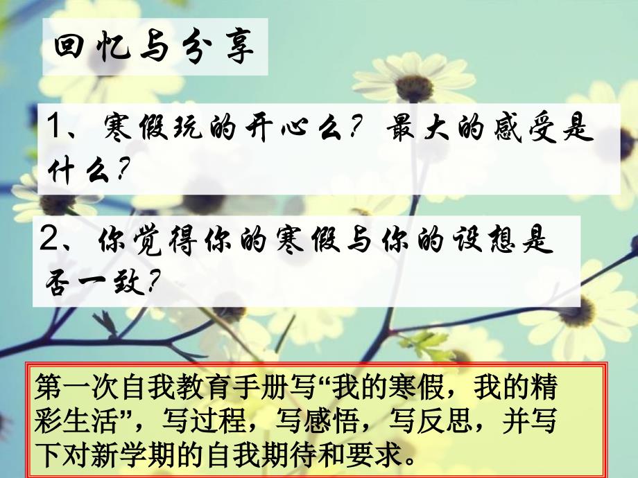 新学期始业教育_第2页