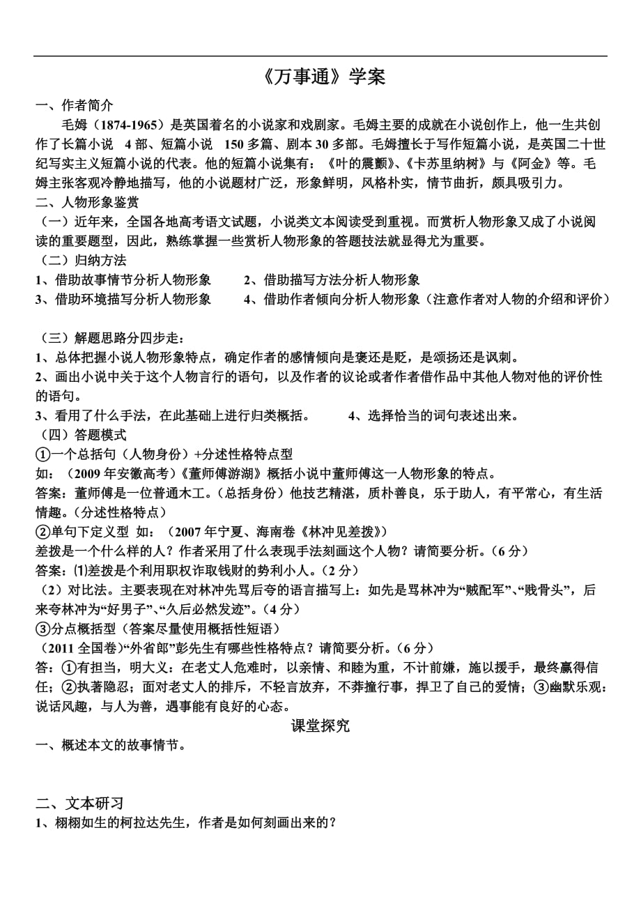 万事通学案、答案.doc_第1页