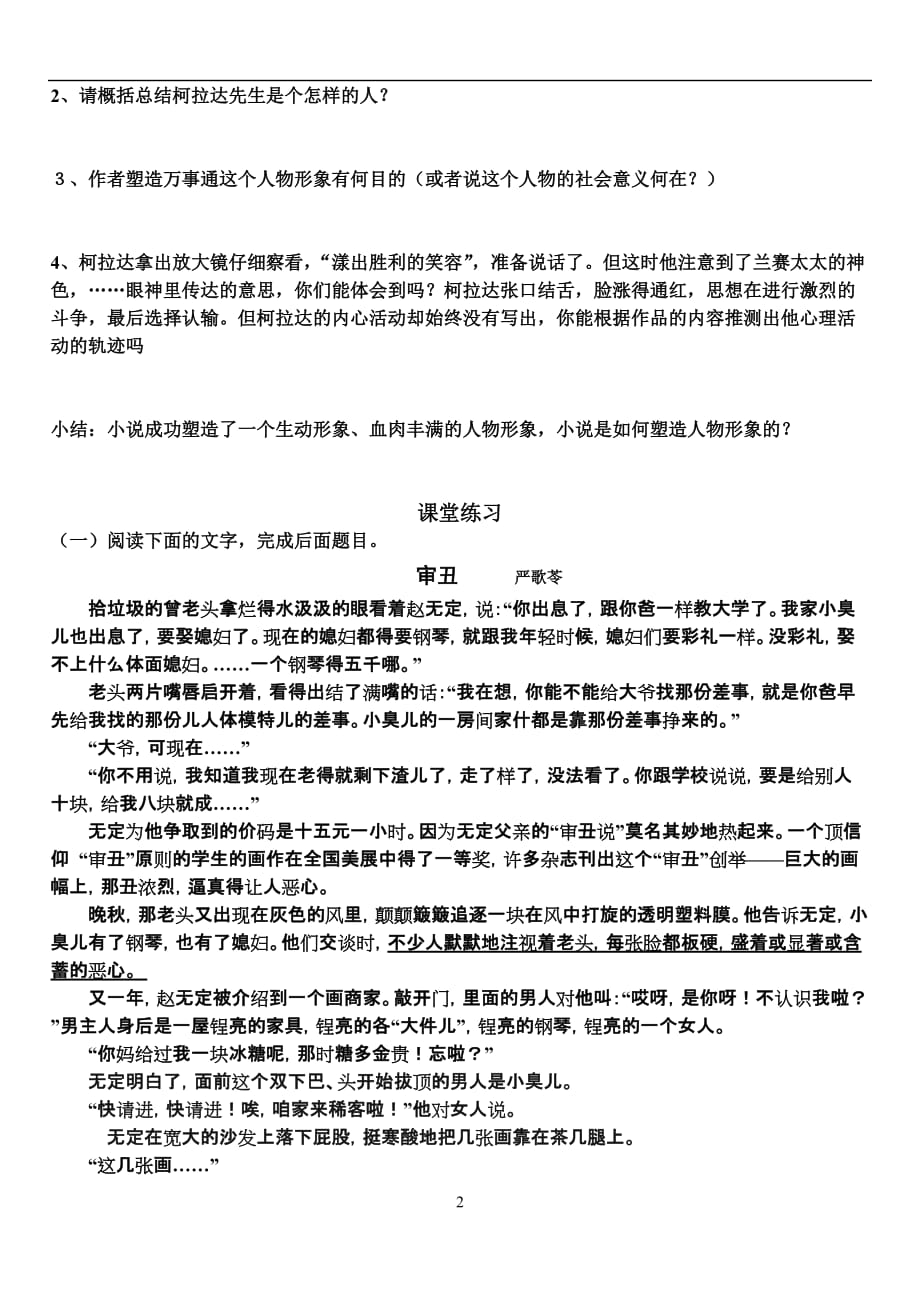 万事通学案、答案.doc_第2页