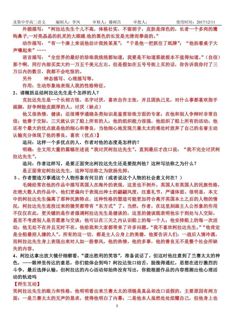 万事通学案、答案.doc_第5页