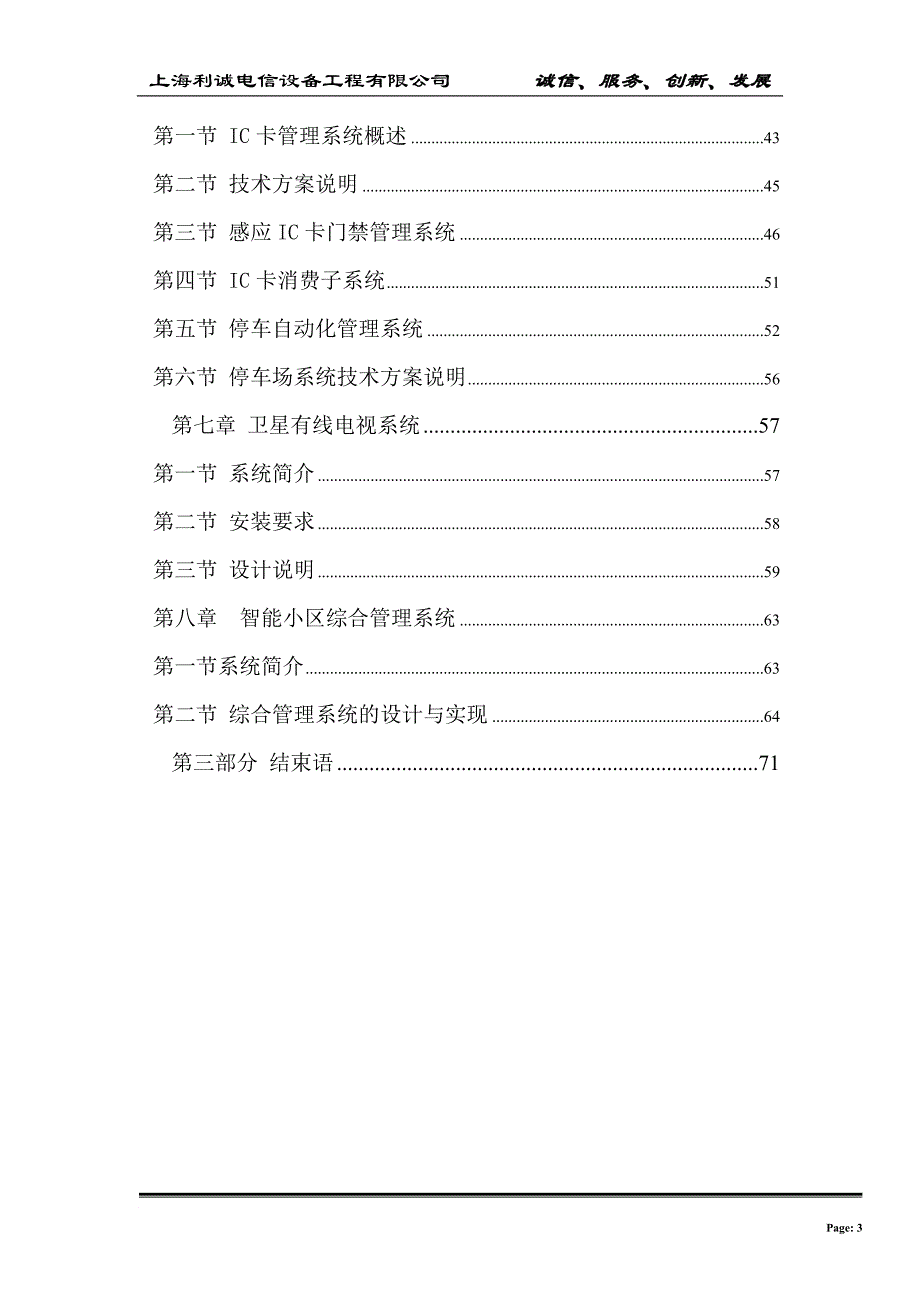 上海紫园小区智能化系统设计.doc_第3页