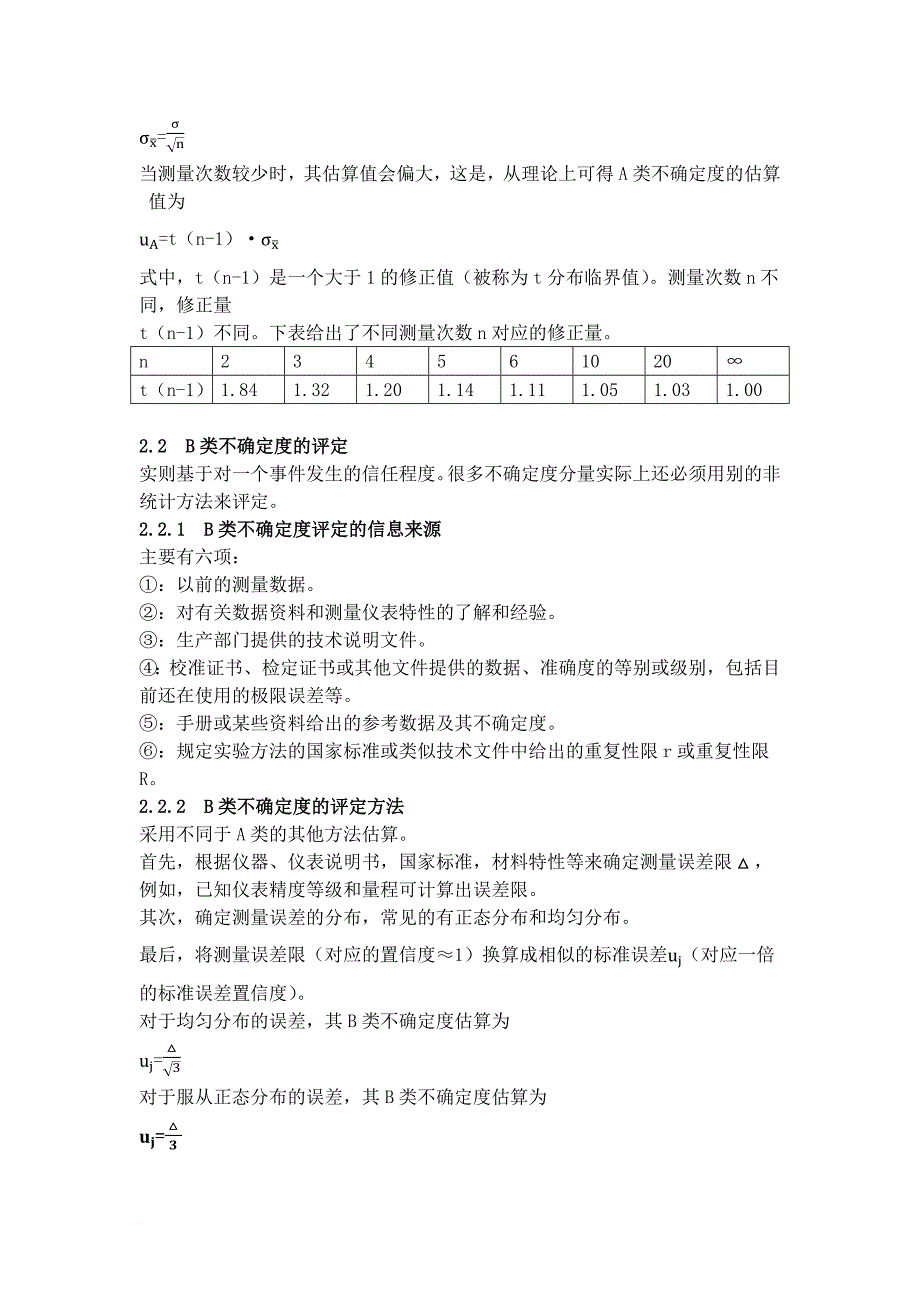 不确定度的表示方法.doc_第3页