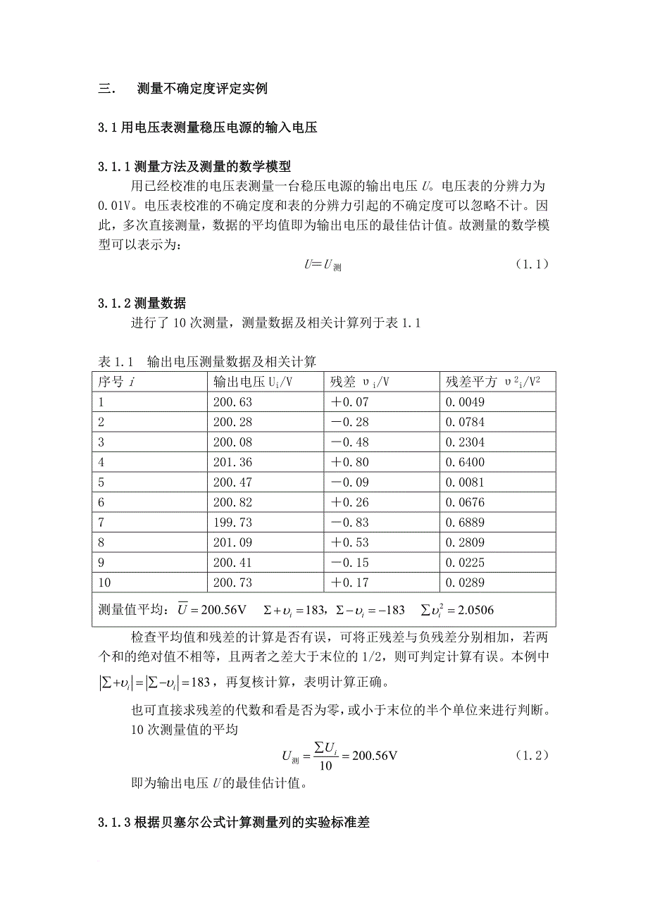 不确定度的表示方法.doc_第4页