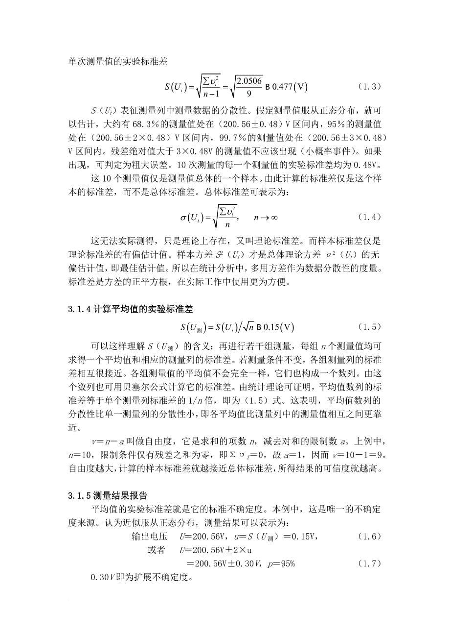 不确定度的表示方法.doc_第5页