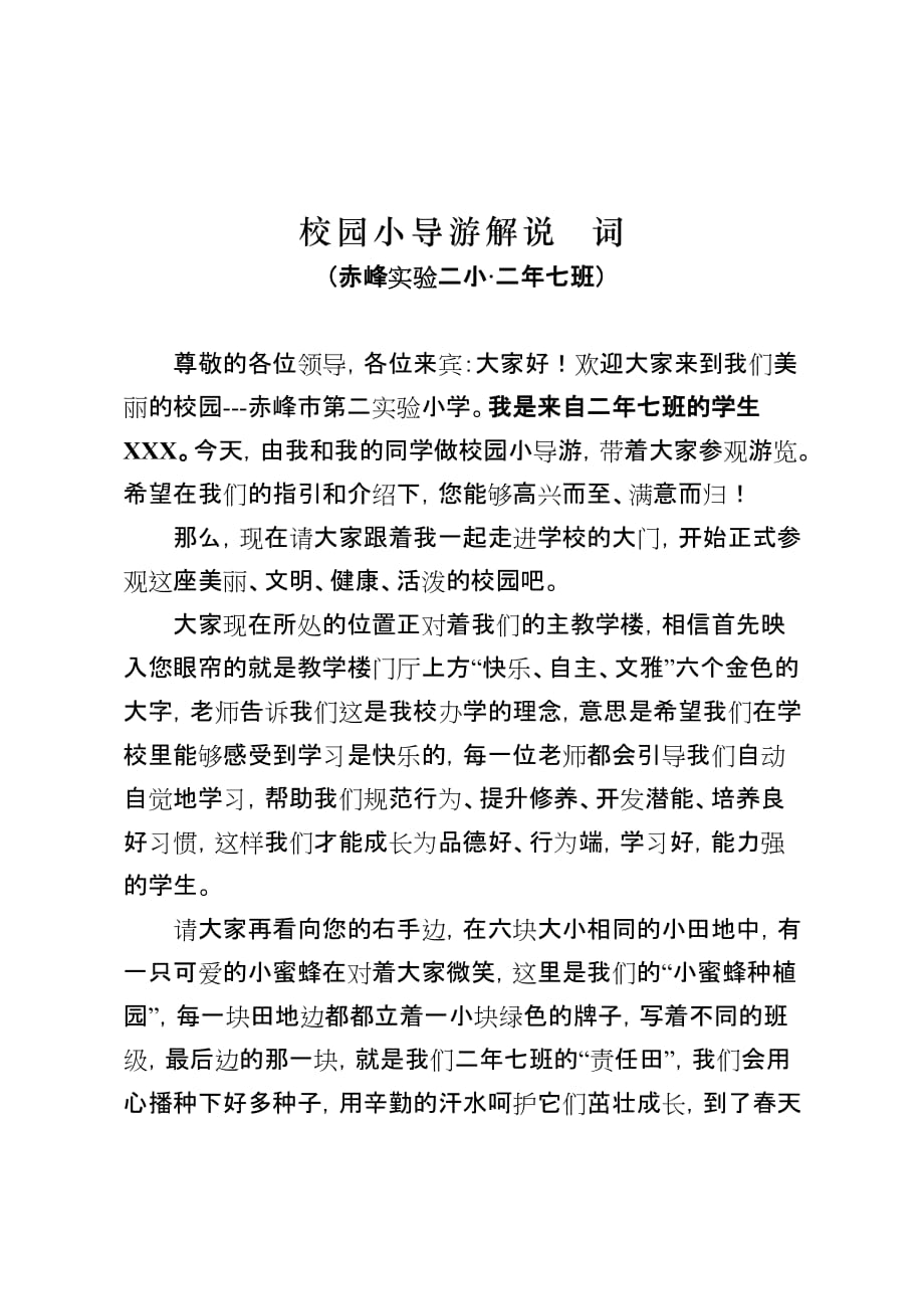 二年七班导游词_第1页