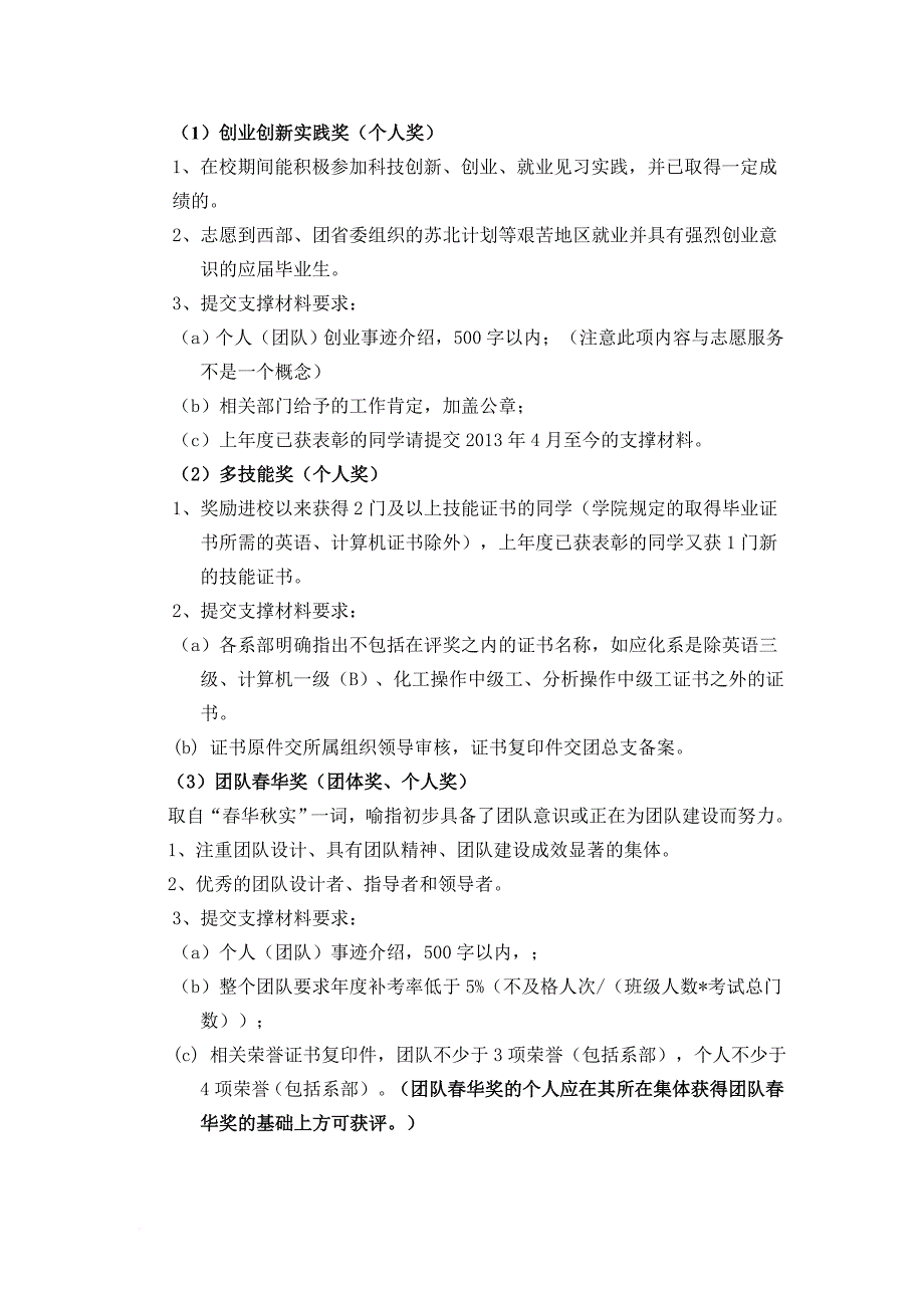 五四评优标准及相关申报表格_第3页