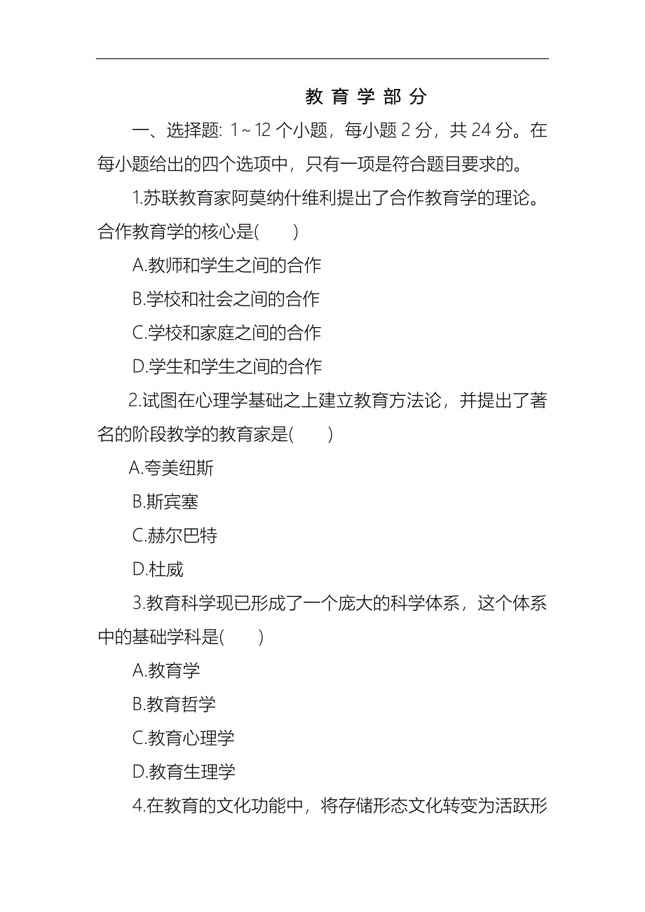 2019年成人高考教育理论考试真题与答案解析_第1页