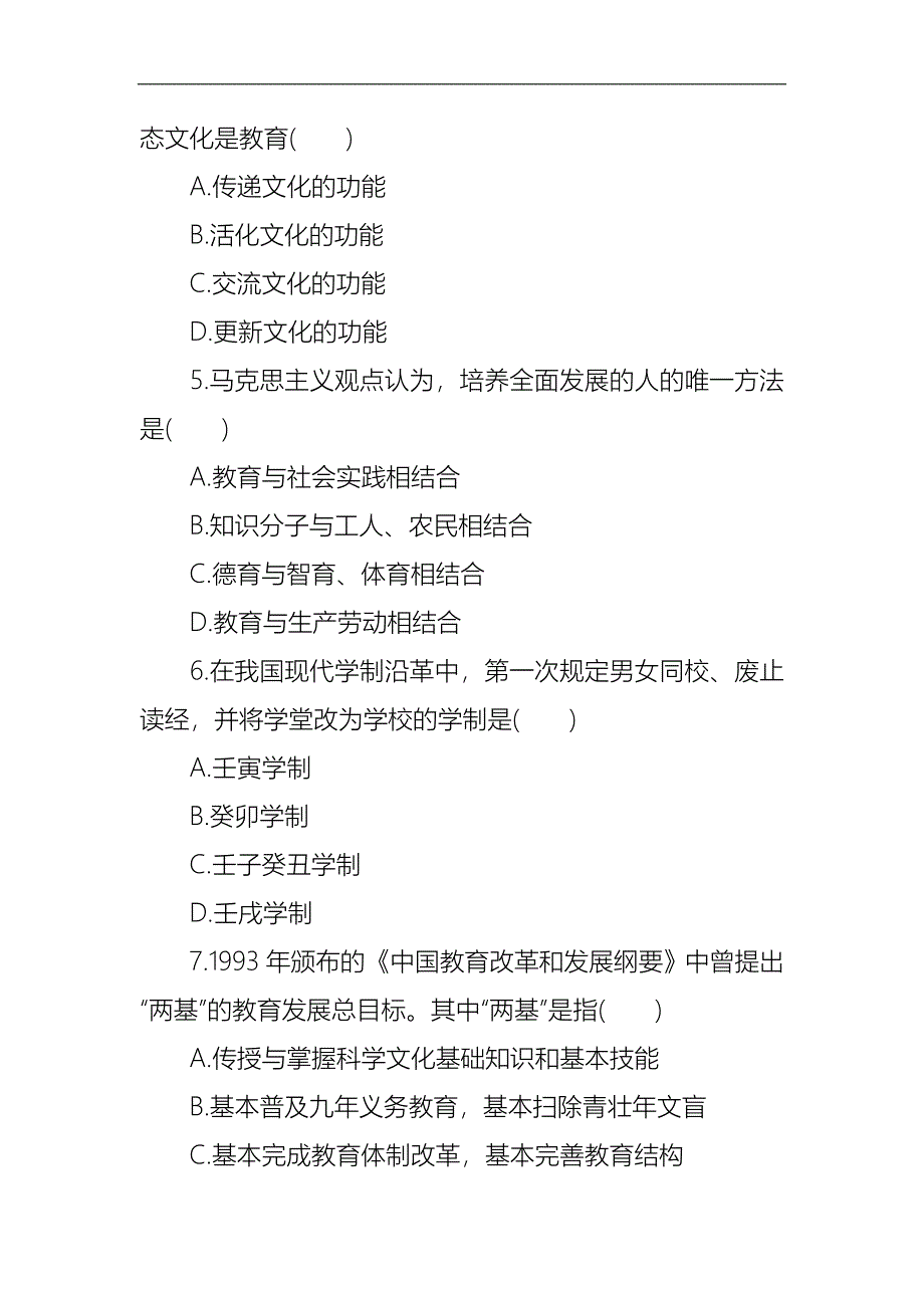 2019年成人高考教育理论考试真题与答案解析_第2页