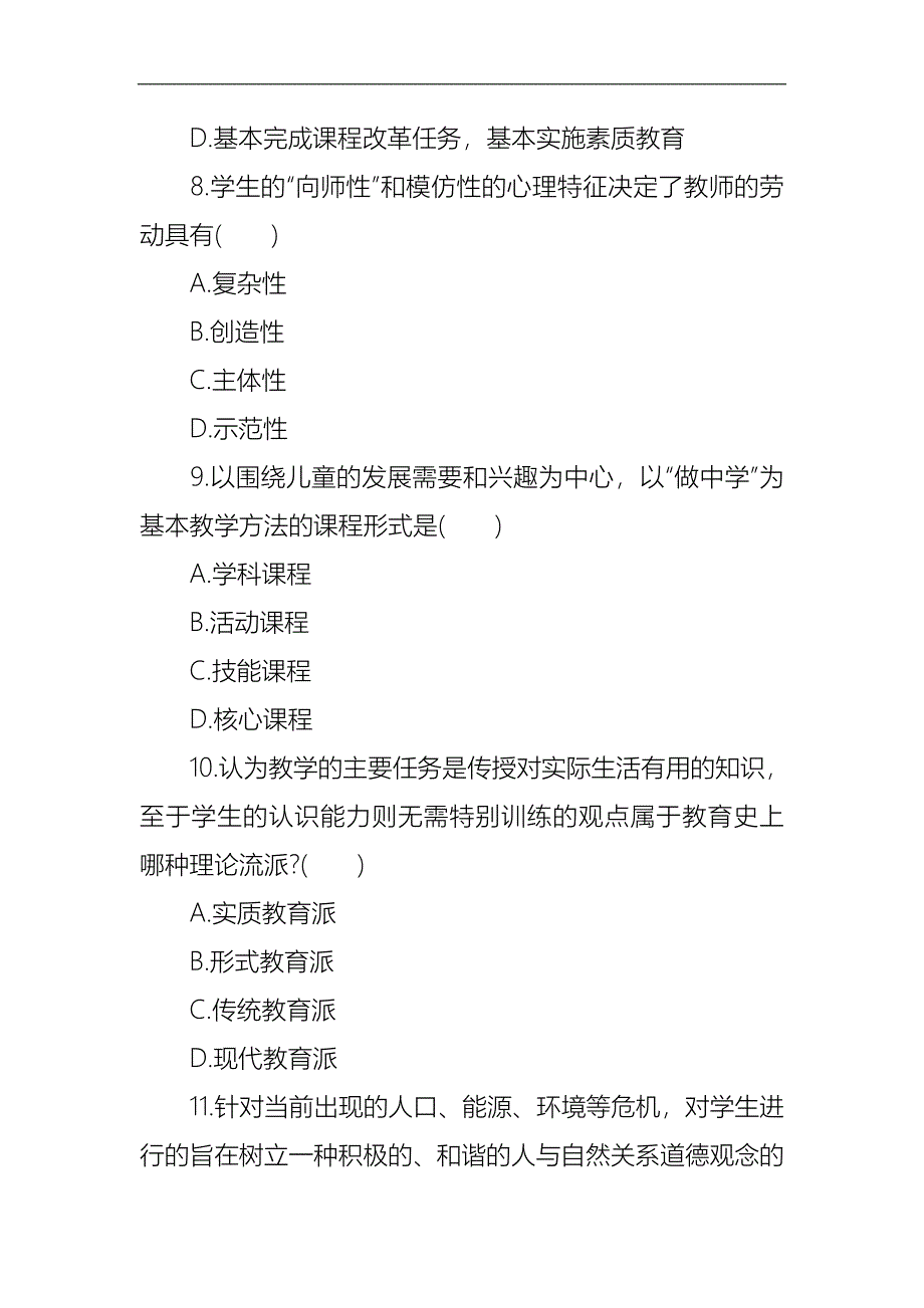 2019年成人高考教育理论考试真题与答案解析_第3页