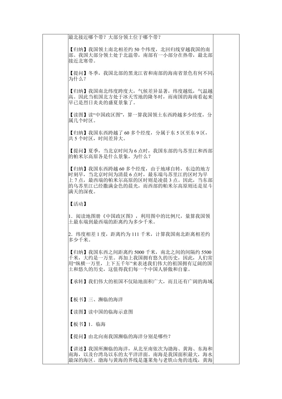 中国的疆域教案.doc_第3页