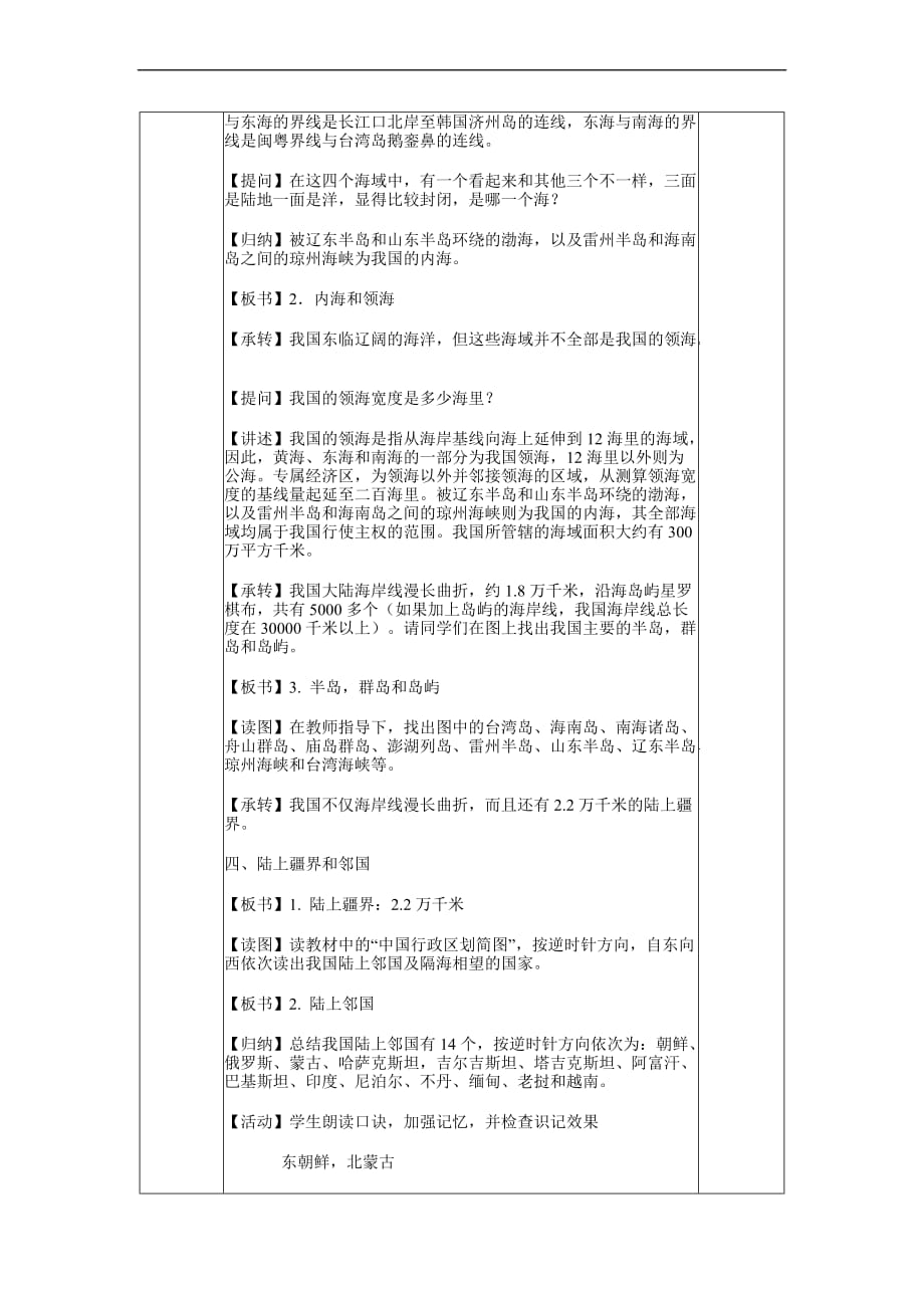 中国的疆域教案.doc_第4页