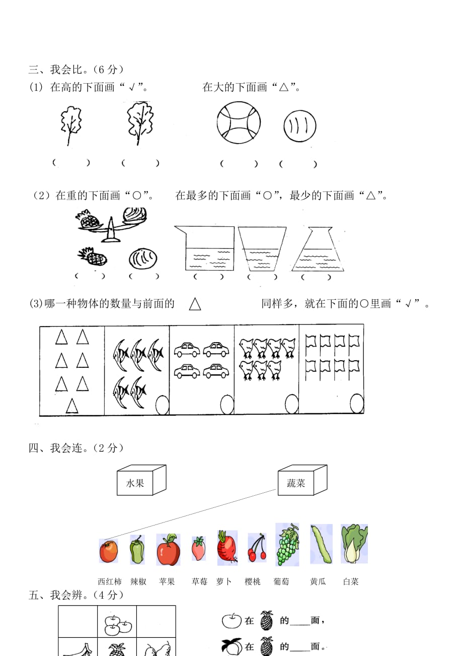 一年级数学上册期末试卷.doc_第2页