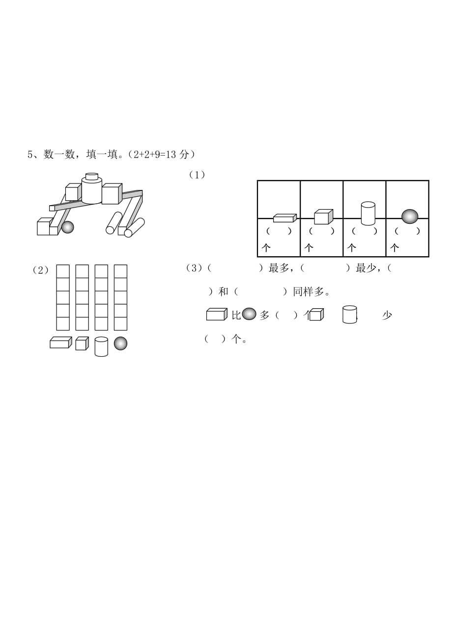 一年级数学上册期末试卷.doc_第4页